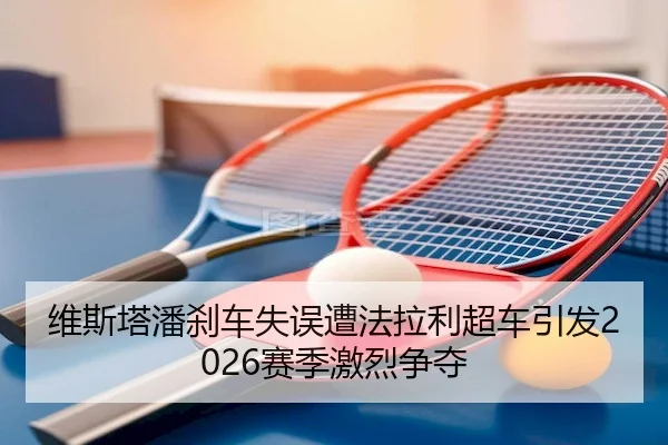 wei-si-ta-pan-sha-che-shi-wu-zao-fa-la-li-chao-che-yin-fa-sai-ji-ji-lie-zheng-duo-2-474.jpg